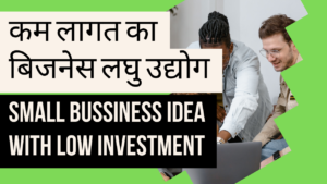Business Ideas in hindi