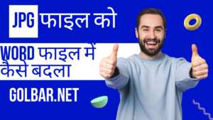JPG फाइल को Word फाइल में कैसे बदला जाये | How to Convert JPG to Word in hindi