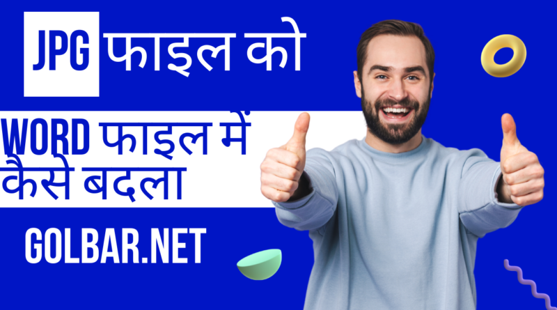 JPG फाइल को Word फाइल में कैसे बदला जाये | How to Convert JPG to Word in hindi